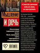 Мышление и речь - 1