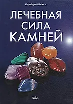 Лечебная сила камней