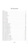 Сны и железо - 1
