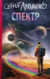 Спектр