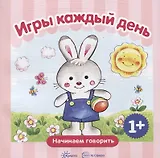 Игры каждый день. Сборник.