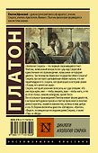 Диалоги. Апология Сократа - 1