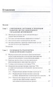 Автоматические системы транспортных средств: учебник - 1