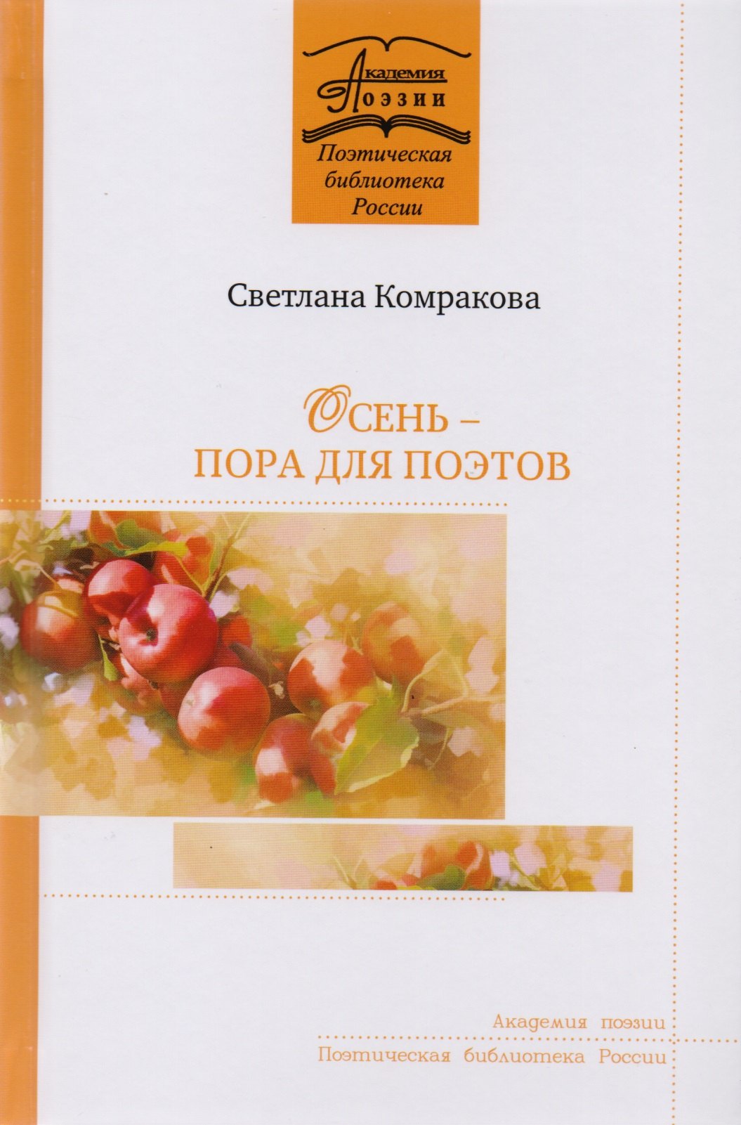 

Осень - пора для поэтов. Стихотворения