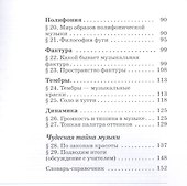 Искусство. Музыка. 6 класс. Учебник - 2