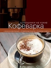 Кофеварка