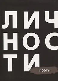 Поэты