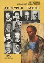 Апостол Павел