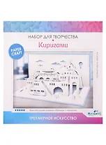 Архитектурное киригами «Пейзаж с поездом»
