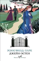 Мэнсфилд-парк