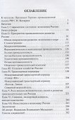 Россия-2016.Уроки новейшей истории - 1