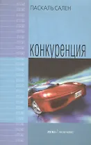 Конкуренция