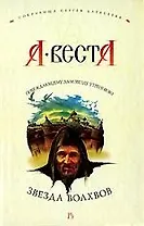 Звезда волхвов