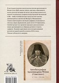 Письма архимандрита Фотия (Спасского) и графини Анны Орловой-Чесменской - 1