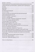 Пролегомены российской катастрофы. Трилогия. Ч. I-II - 2
