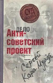 Антисоветский проект