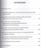 Питер-Москва. Схватка за Россию - 1