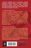 Стеклянный сад. Щит царя Леонида - 1