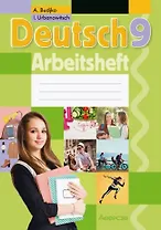 Немецкий язык. 9 класс. Практикум