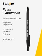 Шариковая ручка чёрная автоматическая 0,7 мм, Simplex, Schiller