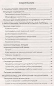 Здоровое питание для улучшения пищеварения (ПолКн) Ващенко - 1