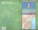 Карта г. Ульяновск. Масштаб 1:25 000