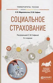 Социальное страхование. Учебное пособие