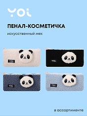 Пенал-косметичка "Панда", ассорти