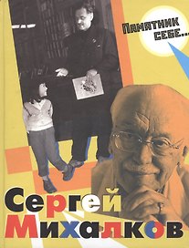 Памятник себе