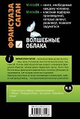 Волшебные облака - 1