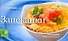 Запеканки / (мягк) (Наглядно и вкусно). Першина С. (АСТ) - 0