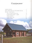 Современные деревянные дома и бани - 2