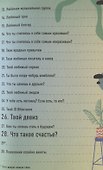 Анкета просто Блеск - 2