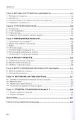 Управление рисками в сфере IT: Монография - 2