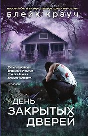 Пустошь. День закрытых дверей