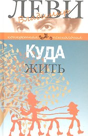 Куда жить