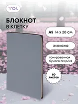 Книга для записей А5 80л кл. "Inspiration series" серый, PU, Yoi