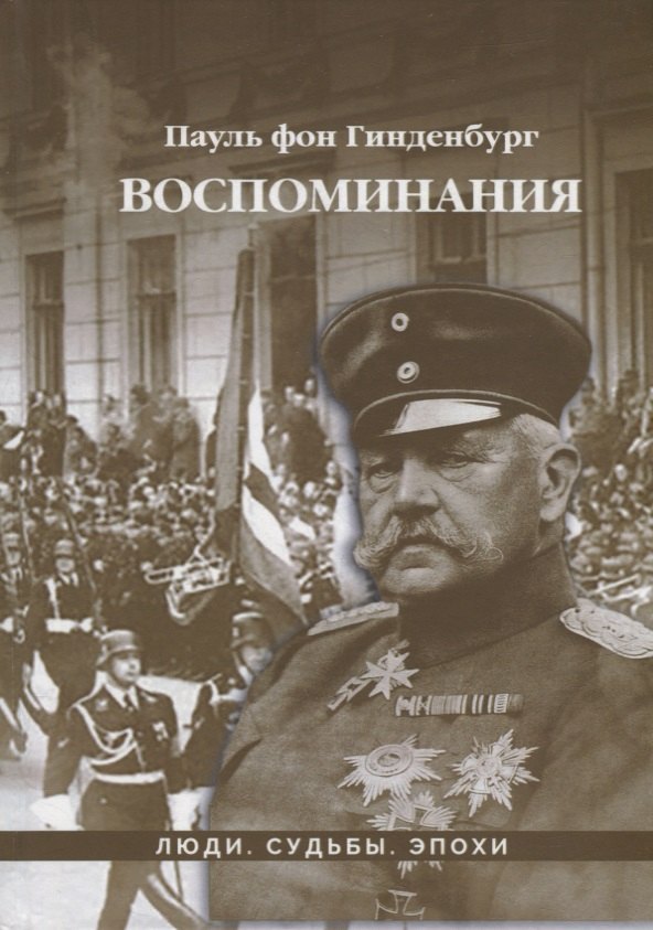 

Воспоминания