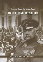 Воспоминания