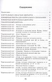 Русский язык. 2 класс. Контроль учебных достижений. Пособие для педагогов - 1