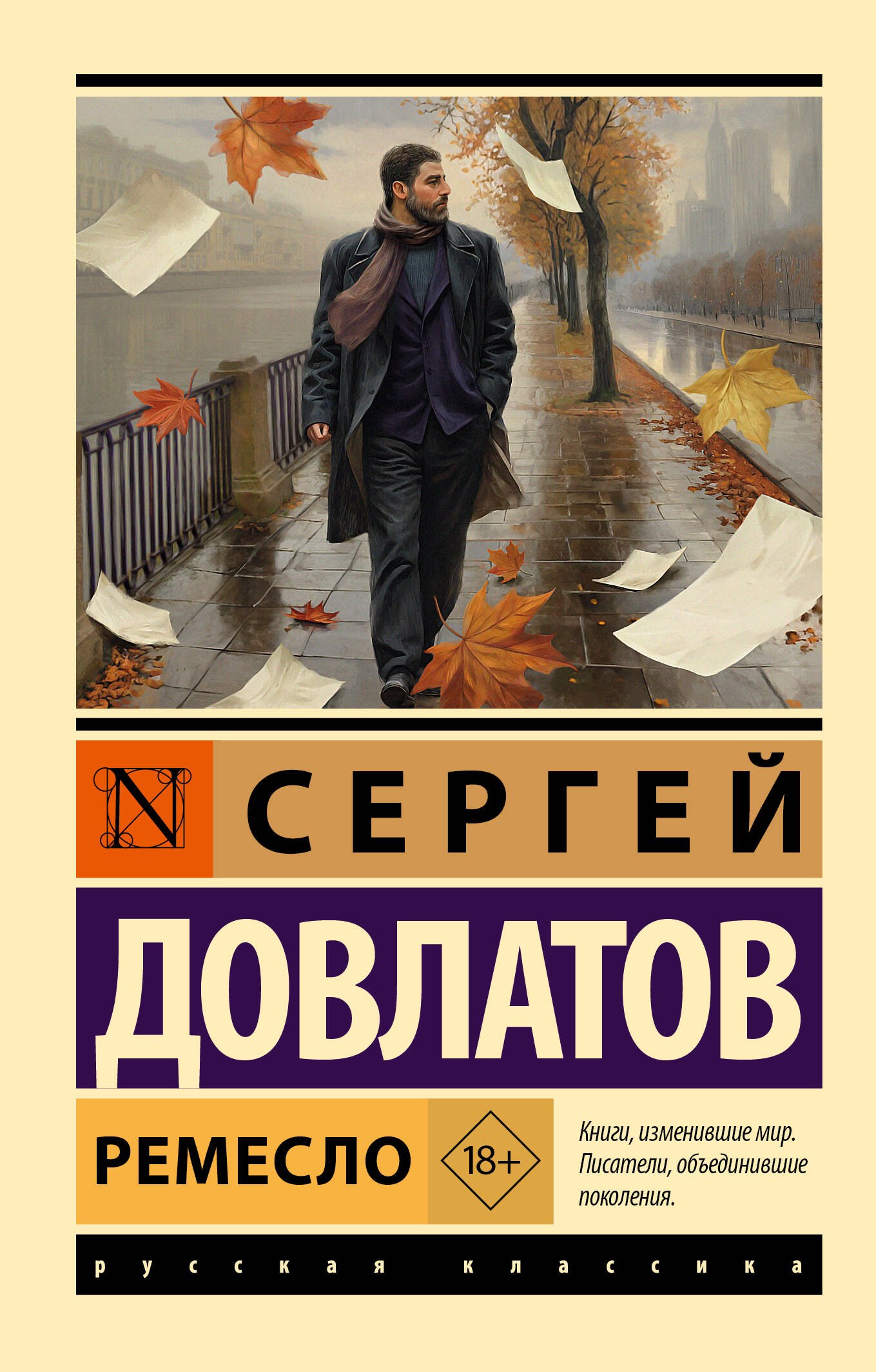 

Ремесло