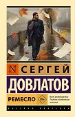 Ремесло - 0