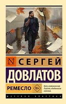 Ремесло
