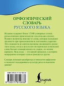 Орфоэпический словарь русского языка - 1