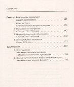 Об экономике языком математики - 2