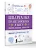 Шпаргалки по английскому языку. Начальная школа - 2