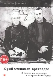 Я пошел по коридору в направлении луны