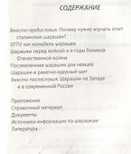 Шарашки – инновационный проект Сталина - 1