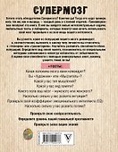 Супермозг: тренируем правое, развиваем левое полушарие! Новые интеллектуальные задачи - 1