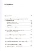 Жизнь и вечность: 15 бесед о смерти и страдании. 2-е издание - 1